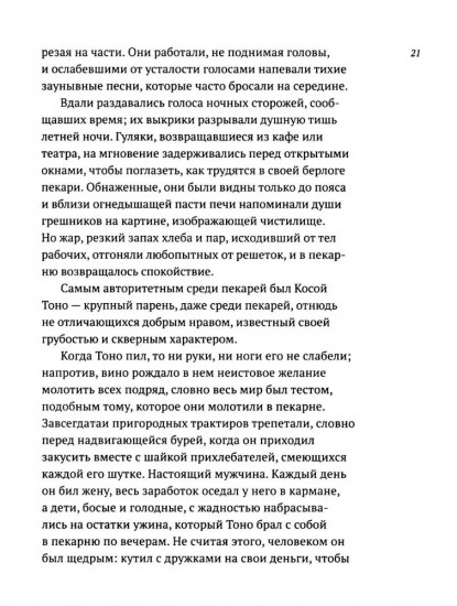 Рассказы валенсийские, печальные