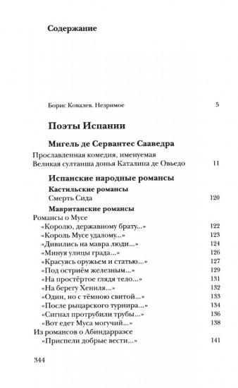 Увидеть то, что незримо... Поэты Испании, Португалии и Латинской Америки в переводе Майи Квятковской