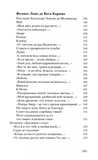 Увидеть то, что незримо... Поэты Испании, Португалии и Латинской Америки в переводе Майи Квятковской