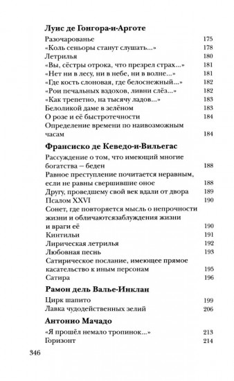 Увидеть то, что незримо... Поэты Испании, Португалии и Латинской Америки в переводе Майи Квятковской