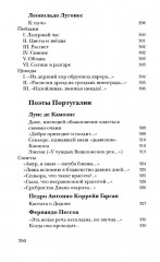 Увидеть то, что незримо... Поэты Испании, Португалии и Латинской Америки в переводе Майи Квятковской - Фото 7