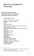 Увидеть то, что незримо... Поэты Испании, Португалии и Латинской Америки в переводе Майи Квятковской - Фото 9