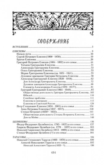 Петербургское купечество. Страницы семейных историй