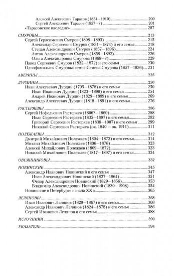 Петербургское купечество. Страницы семейных историй