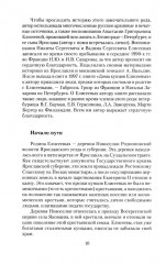 Петербургское купечество. Страницы семейных историй - Фото 4