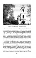 Петербургское купечество. Страницы семейных историй - Фото 5