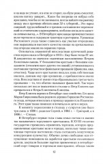 Петербургское купечество. Страницы семейных историй - Фото 6