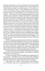 Петербургское купечество. Страницы семейных историй - Фото 7