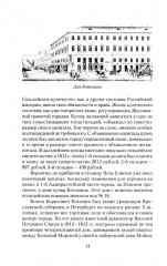 Петербургское купечество. Страницы семейных историй - Фото 8