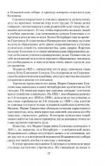 Петербургское купечество. Страницы семейных историй - Фото 9