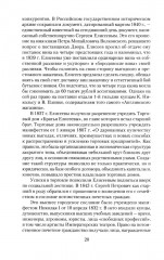 Петербургское купечество. Страницы семейных историй - Фото 12