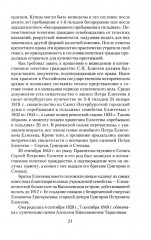Петербургское купечество. Страницы семейных историй - Фото 13