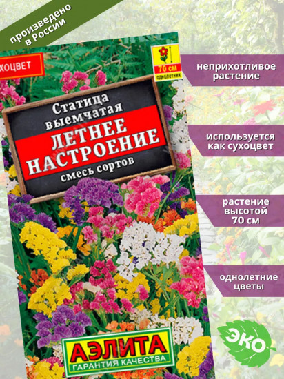 Семена статицы «Летнее настроение смесь сортов»