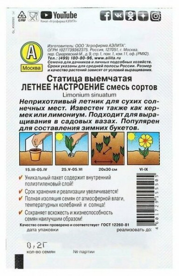 Семена статицы «Летнее настроение смесь сортов»