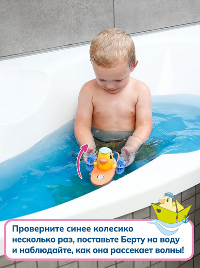Игрушка для ванны плавающая «Утка Берта»