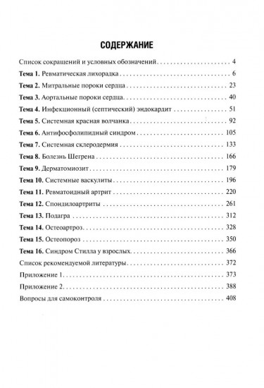 Клиническая ревматология. Учебное пособие