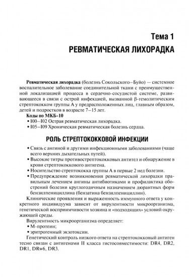 Клиническая ревматология. Учебное пособие