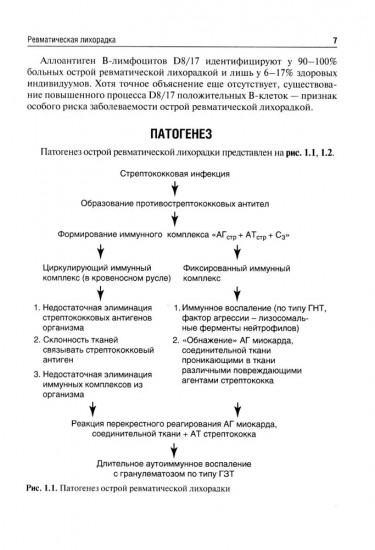 Клиническая ревматология. Учебное пособие