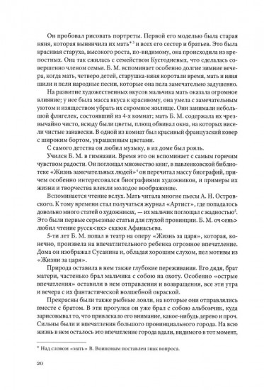 Материалы по современному искусству. Дневник 1921-1922