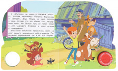 Книга музыкальная «Союзмультфильм. Наше Простоквашино» - Фото 4