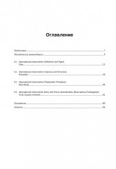 Английский язык. Изучаем язык международных политических документов: договоры, соглашения. Учебное пособие - Фото 1