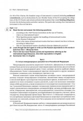Английский язык. Изучаем язык международных политических документов: договоры, соглашения. Учебное пособие - Фото 4