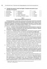 Английский язык. Изучаем язык международных политических документов: договоры, соглашения. Учебное пособие - Фото 9
