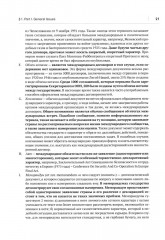 Английский язык. Изучаем язык международных политических документов: договоры, соглашения. Учебное пособие - Фото 10