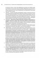 Английский язык. Изучаем язык международных политических документов: договоры, соглашения. Учебное пособие - Фото 11