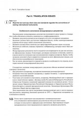 Английский язык. Изучаем язык международных политических документов: договоры, соглашения. Учебное пособие - Фото 12