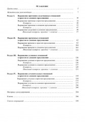 Русский синтаксис для профессионального общения: теория и практика. Учебное пособие. Уровни В2-С1. Часть 1 - Фото 1