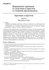 Русский синтаксис для профессионального общения: теория и практика. Учебное пособие. Уровни В2-С1. Часть 1 - Фото 2