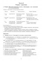 Русский синтаксис для профессионального общения: теория и практика. Учебное пособие. Уровни В2-С1. Часть 1 - Фото 3