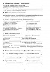 Русский синтаксис для профессионального общения: теория и практика. Учебное пособие. Уровни В2-С1. Часть 1 - Фото 4