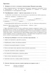 Русский синтаксис для профессионального общения: теория и практика. Учебное пособие. Уровни В2-С1. Часть 1 - Фото 6