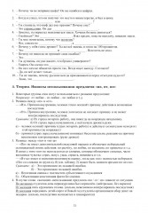 Русский синтаксис для профессионального общения: теория и практика. Учебное пособие. Уровни В2-С1. Часть 1 - Фото 7