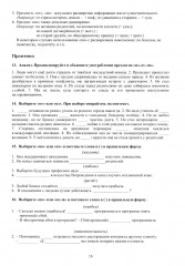 Русский синтаксис для профессионального общения: теория и практика. Учебное пособие. Уровни В2-С1. Часть 1 - Фото 8