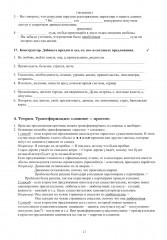 Русский синтаксис для профессионального общения: теория и практика. Учебное пособие. Уровни В2-С1. Часть 1 - Фото 9