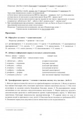 Русский синтаксис для профессионального общения: теория и практика. Учебное пособие. Уровни В2-С1. Часть 1 - Фото 10