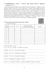 Русский синтаксис для профессионального общения: теория и практика. Учебное пособие. Уровни В2-С1. Часть 1 - Фото 11