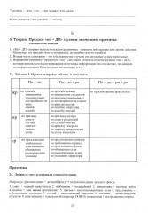 Русский синтаксис для профессионального общения: теория и практика. Учебное пособие. Уровни В2-С1. Часть 1 - Фото 12