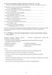 Русский синтаксис для профессионального общения: теория и практика. Учебное пособие. Уровни В2-С1. Часть 1 - Фото 13