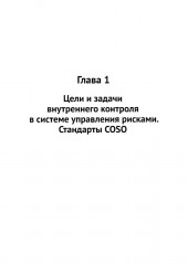 Внутренний контроль в страховой организации - Фото 2