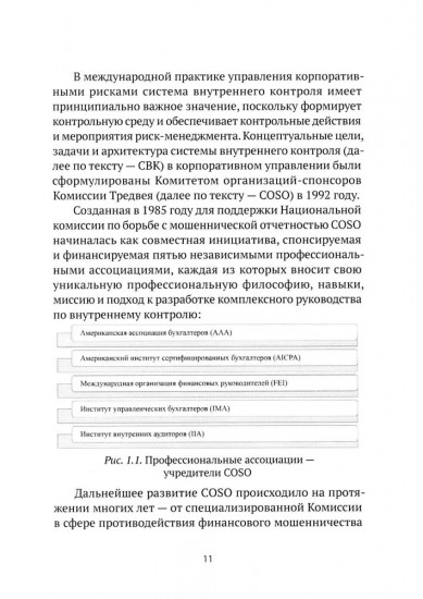 Внутренний контроль в страховой организации