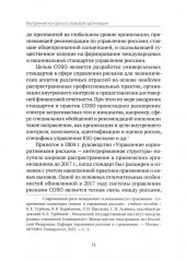 Внутренний контроль в страховой организации - Фото 4