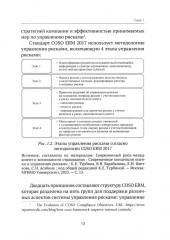 Внутренний контроль в страховой организации - Фото 5
