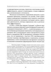 Внутренний контроль в страховой организации - Фото 6
