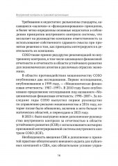 Внутренний контроль в страховой организации - Фото 8
