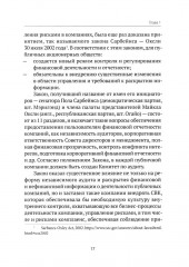 Внутренний контроль в страховой организации - Фото 9