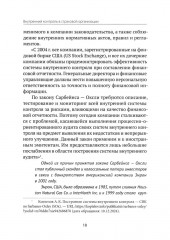 Внутренний контроль в страховой организации - Фото 10